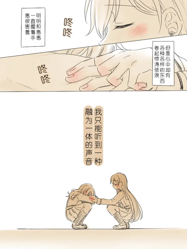 [Miso Tya] Wagamama Moment 2 | 任性的瞬间② (BanG Dream!) [Chinese] 画像番号 30