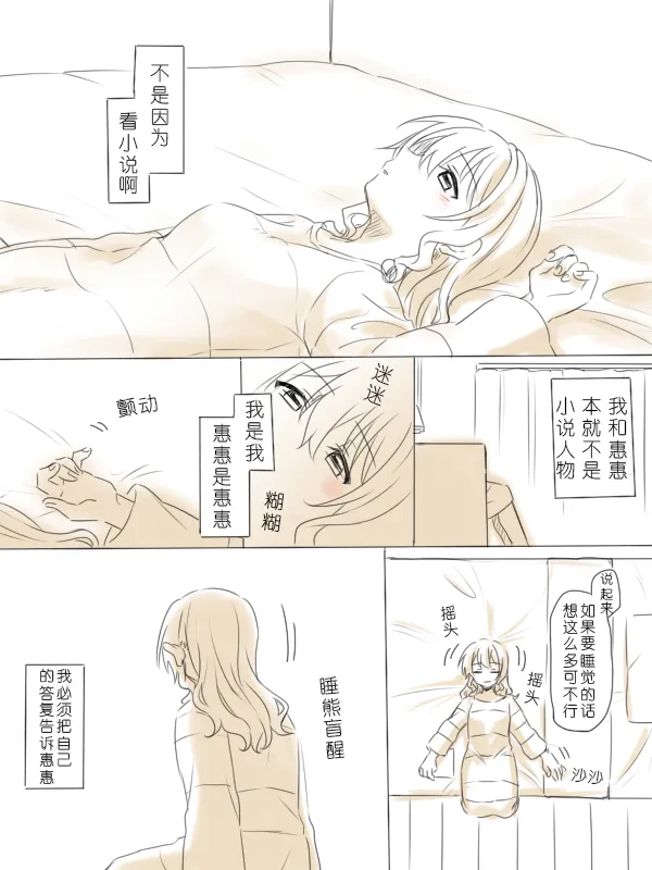 [Miso Tya] Wagamama Moment 2 | 任性的瞬间② (BanG Dream!) [Chinese] 画像番号 33