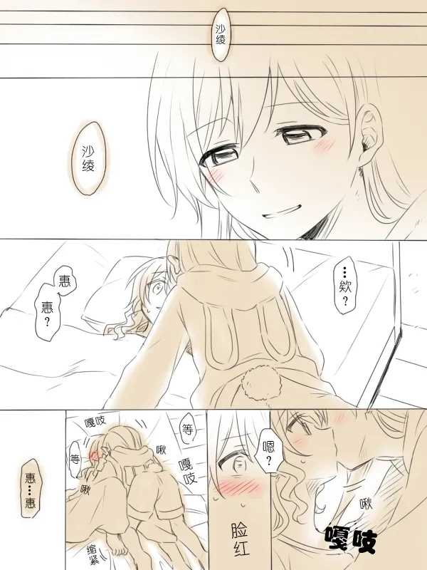 [Miso Tya] Wagamama Moment 2 | 任性的瞬间② (BanG Dream!) [Chinese] 画像番号 34