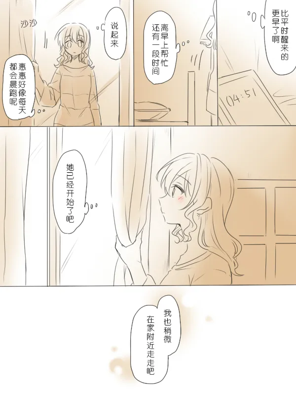 [Miso Tya] Wagamama Moment 2 | 任性的瞬间② (BanG Dream!) [Chinese] 画像番号 36