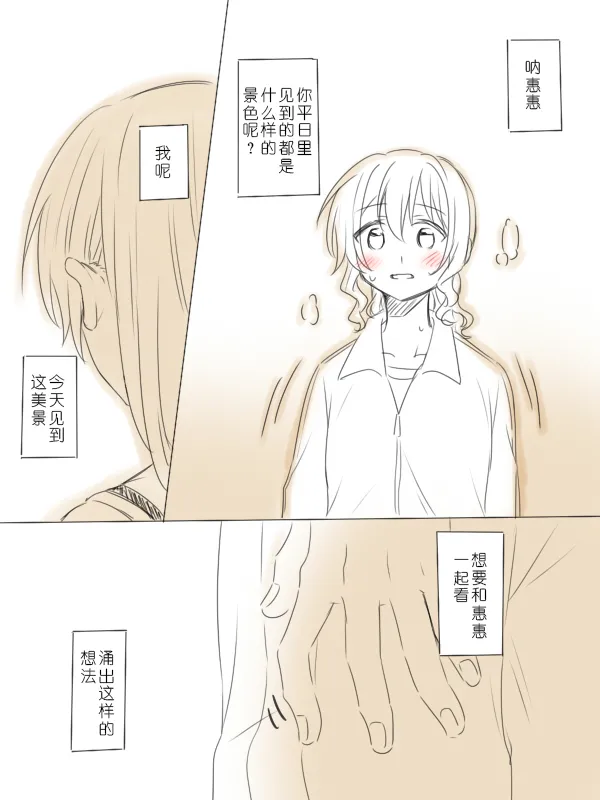 [Miso Tya] Wagamama Moment 2 | 任性的瞬间② (BanG Dream!) [Chinese] 画像番号 38