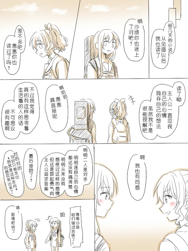 [Miso Tya] Wagamama Moment 2 | 任性的瞬间② (BanG Dream!) [Chinese] 画像番号 39