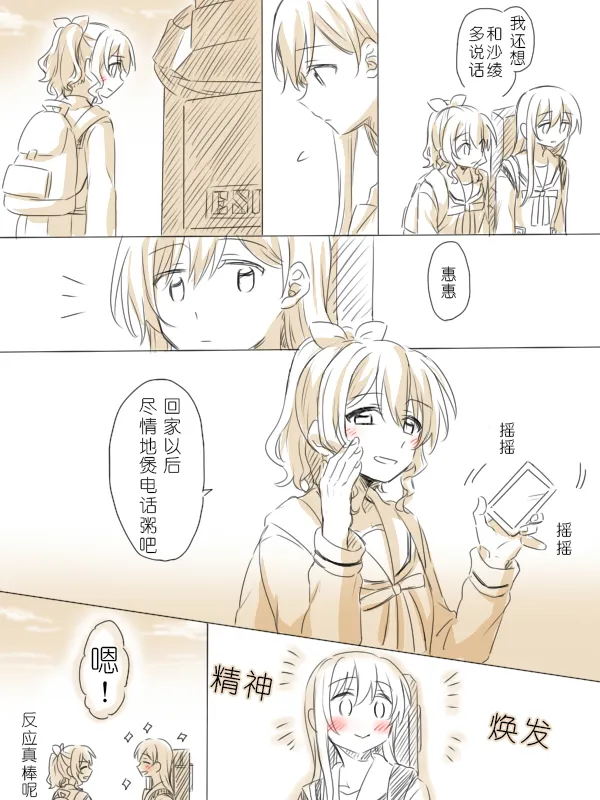 [Miso Tya] Wagamama Moment 2 | 任性的瞬间② (BanG Dream!) [Chinese] 画像番号 40