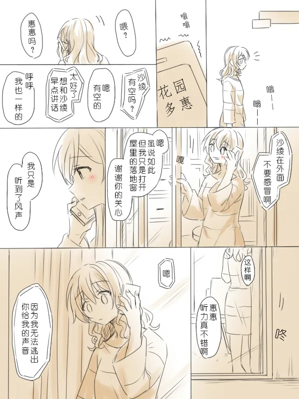 [Miso Tya] Wagamama Moment 2 | 任性的瞬间② (BanG Dream!) [Chinese] 画像番号 41