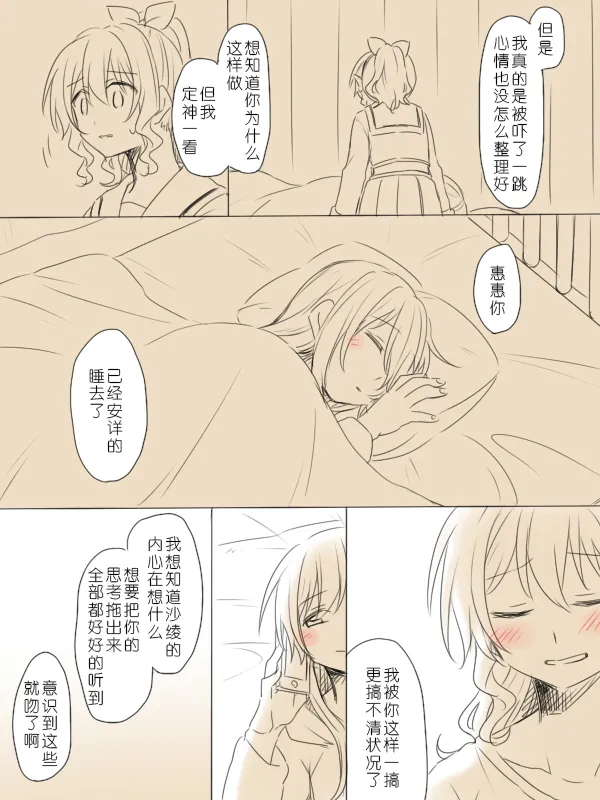 [Miso Tya] Wagamama Moment 2 | 任性的瞬间② (BanG Dream!) [Chinese] 画像番号 44