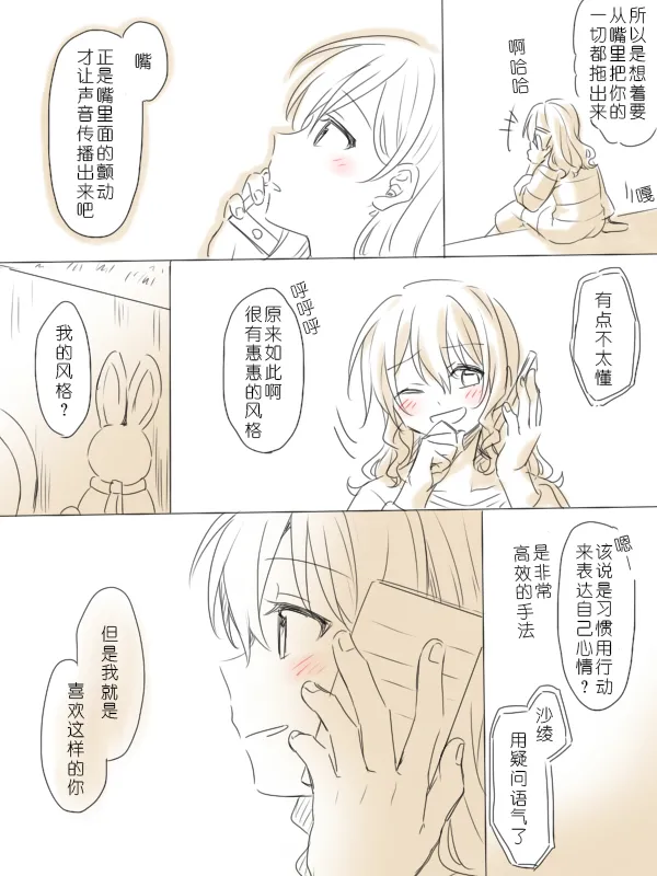 [Miso Tya] Wagamama Moment 2 | 任性的瞬间② (BanG Dream!) [Chinese] 画像番号 45