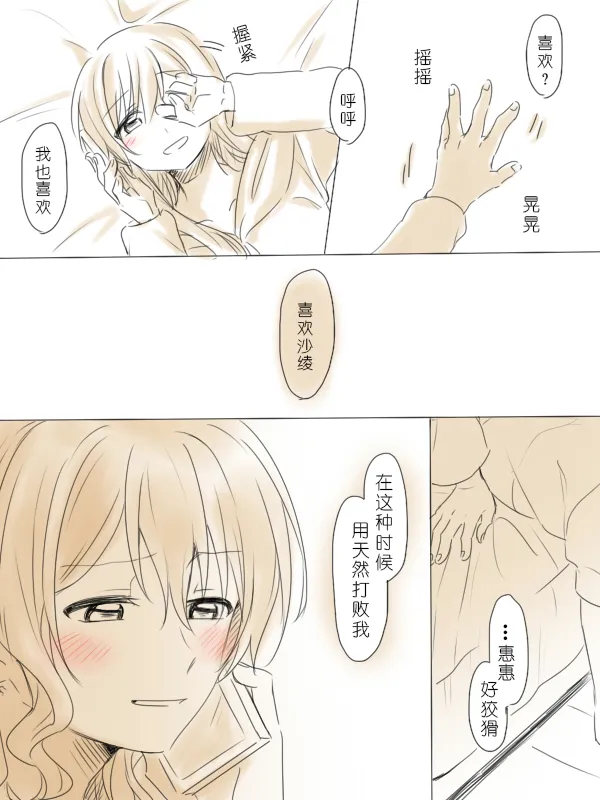 [Miso Tya] Wagamama Moment 2 | 任性的瞬间② (BanG Dream!) [Chinese] 画像番号 46