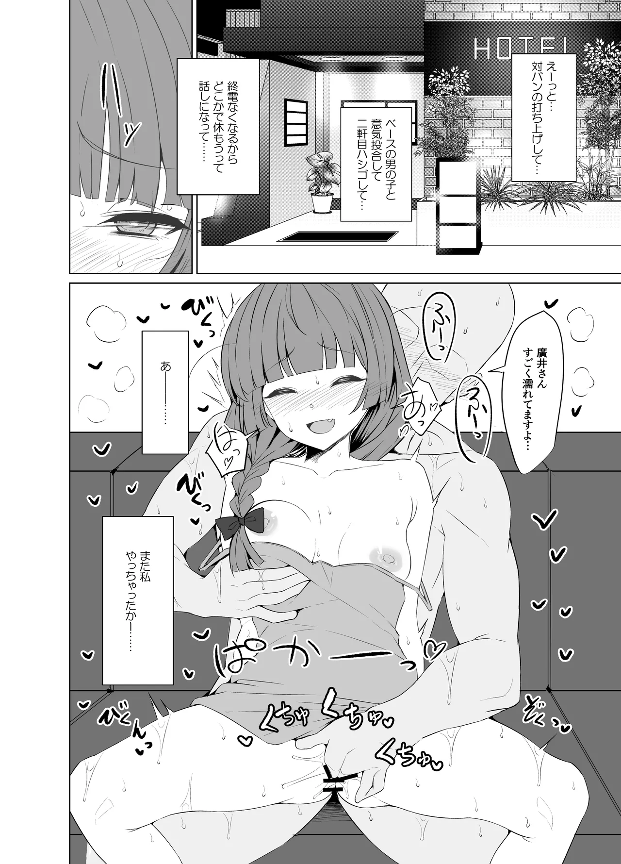 [GC-dan (Wakura)] Bocchi-chan no Katsudou Nisshi. [Bangai-hen] (Bocchi the Rock!) [Digital] 图片编号 16