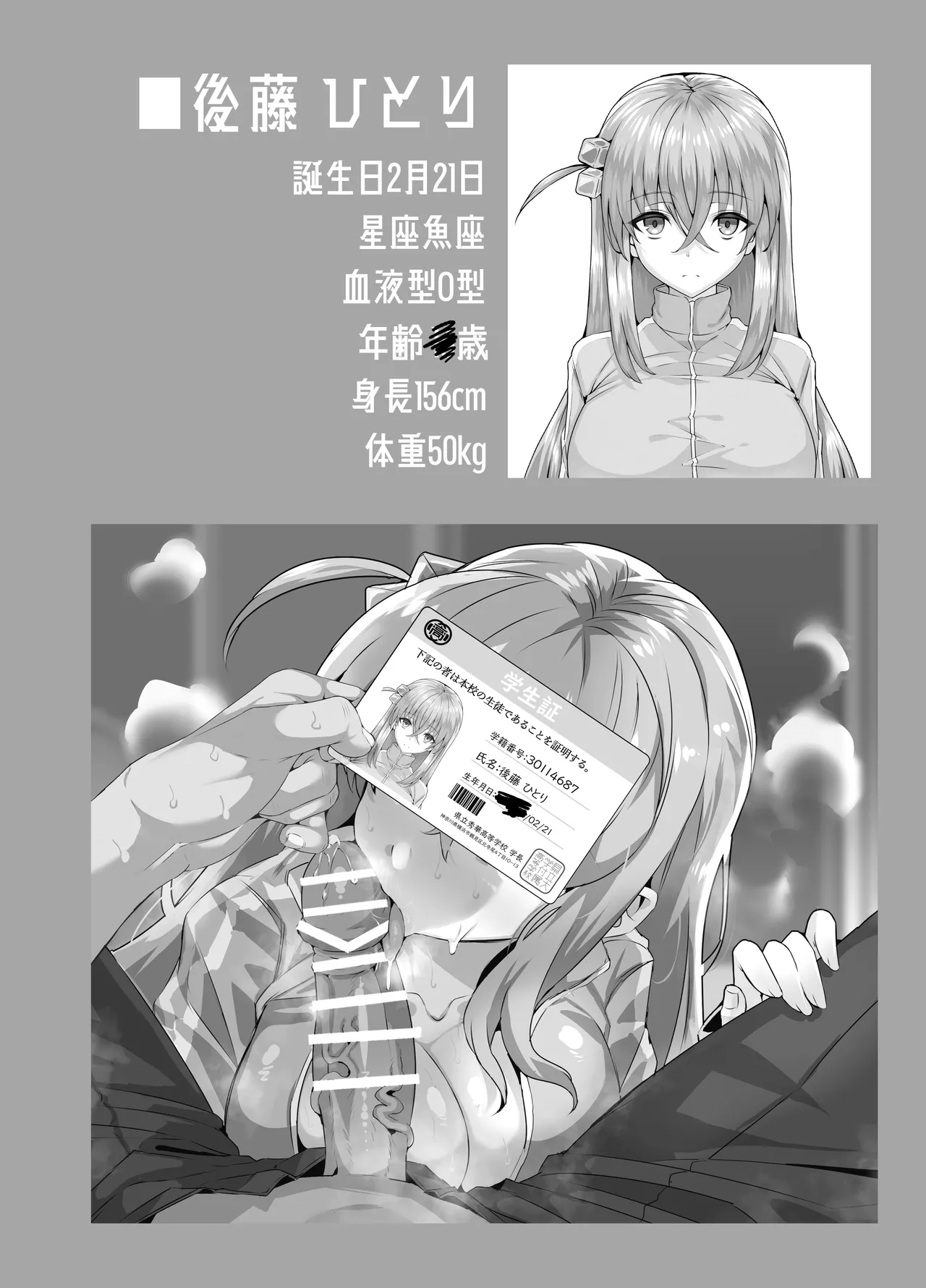 [GC-dan (Wakura)] Bocchi-chan no Katsudou Nisshi. [Bangai-hen] (Bocchi the Rock!) [Digital] 图片编号 20