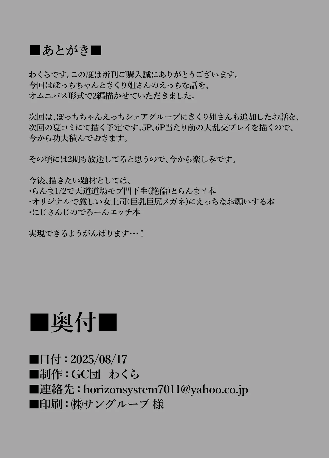 [GC-dan (Wakura)] Bocchi-chan no Katsudou Nisshi. [Bangai-hen] (Bocchi the Rock!) [Digital] 图片编号 21