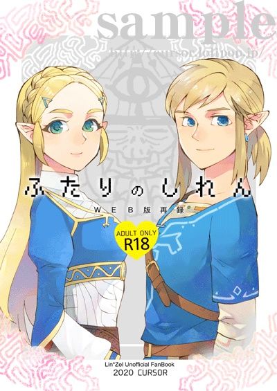 [CURSOR (Satou)] Sonogo no Watashi-tachi (The Legend of Zelda)sample 画像番号 1