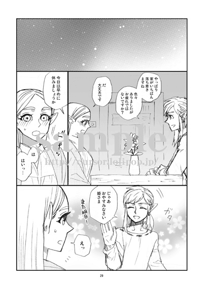 [CURSOR (Satou)] Sonogo no Watashi-tachi (The Legend of Zelda)sample 画像番号 4