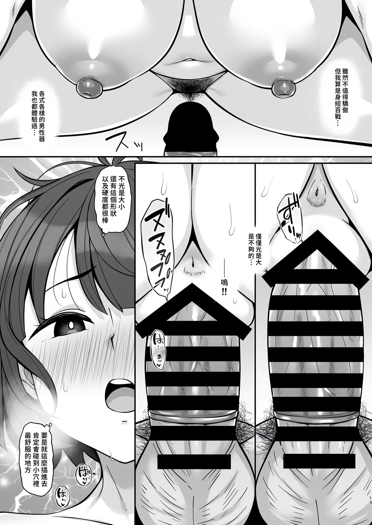 [Re:Cre@tors (Hiiragi Hajime)] Nikumajo ni Natta Gekitsuiou (Mobile Suit Gundam GQuuuuuuX) [Chinese] [地方媽媽想生老二漢化] [Digital] 画像番号 12