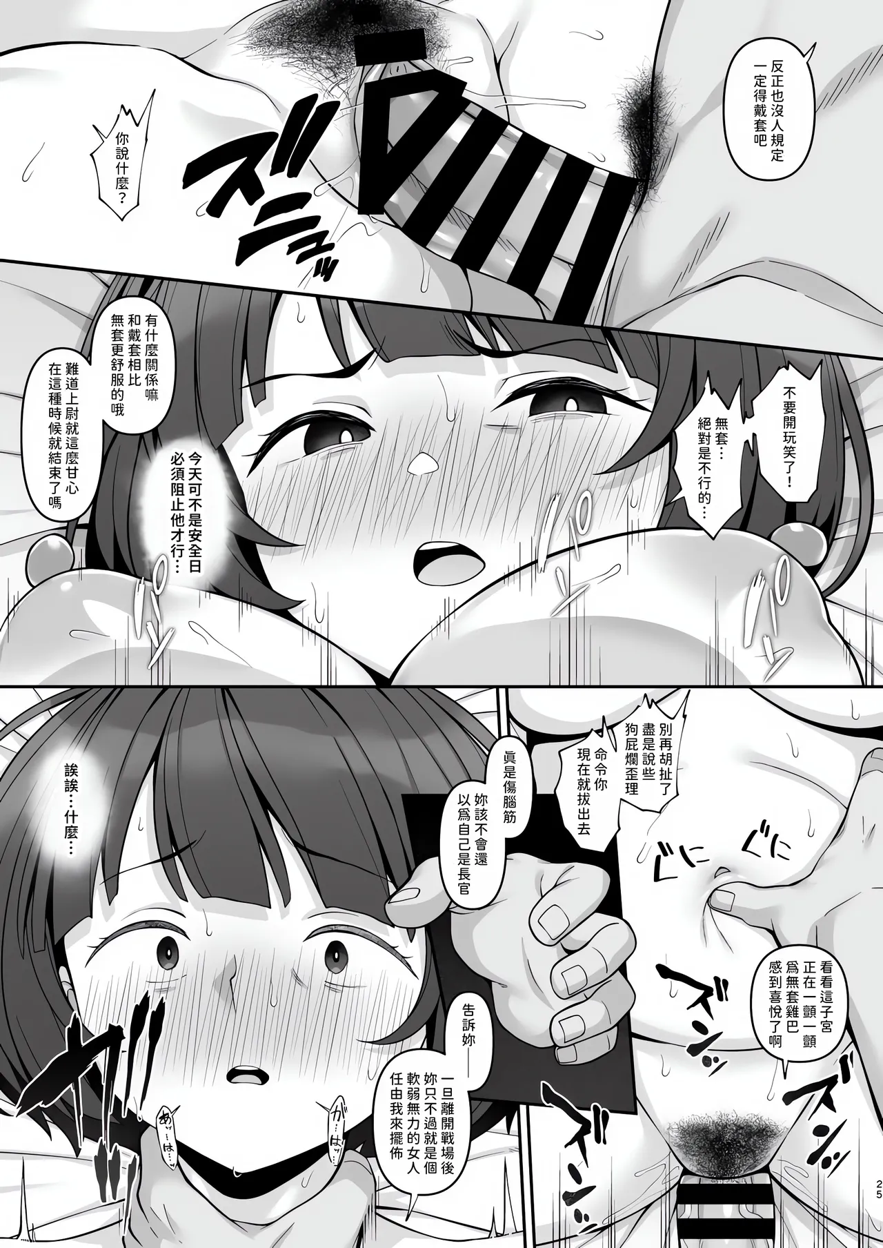 [Re:Cre@tors (Hiiragi Hajime)] Nikumajo ni Natta Gekitsuiou (Mobile Suit Gundam GQuuuuuuX) [Chinese] [地方媽媽想生老二漢化] [Digital] 画像番号 24