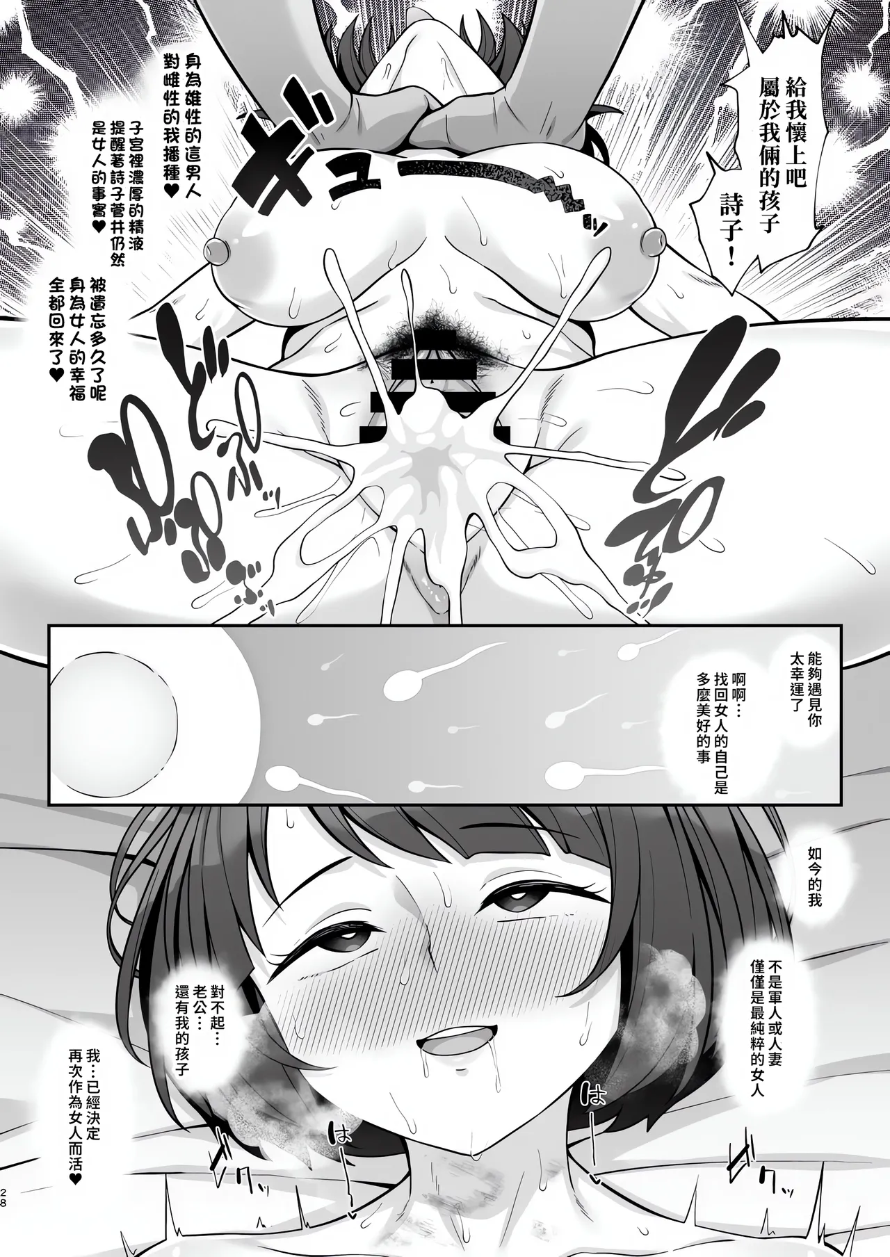 [Re:Cre@tors (Hiiragi Hajime)] Nikumajo ni Natta Gekitsuiou (Mobile Suit Gundam GQuuuuuuX) [Chinese] [地方媽媽想生老二漢化] [Digital] 画像番号 27