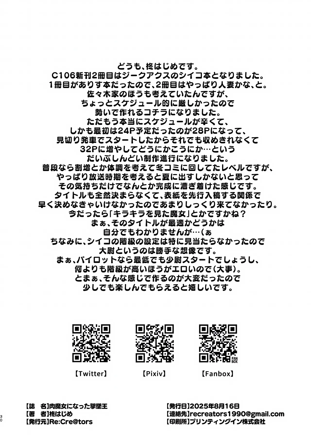 [Re:Cre@tors (Hiiragi Hajime)] Nikumajo ni Natta Gekitsuiou (Mobile Suit Gundam GQuuuuuuX) [Chinese] [地方媽媽想生老二漢化] [Digital] 画像番号 29