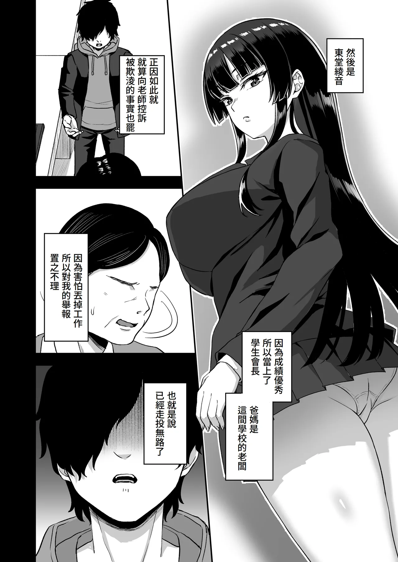 [Atsukan Rock (Akosuke)] Jikan Teishi no Chikara o Te ni Ireta Ore wa Yatsu ra ni Fukushuu suru [Chinese] [Amerins漢化] 이미지 번호 12