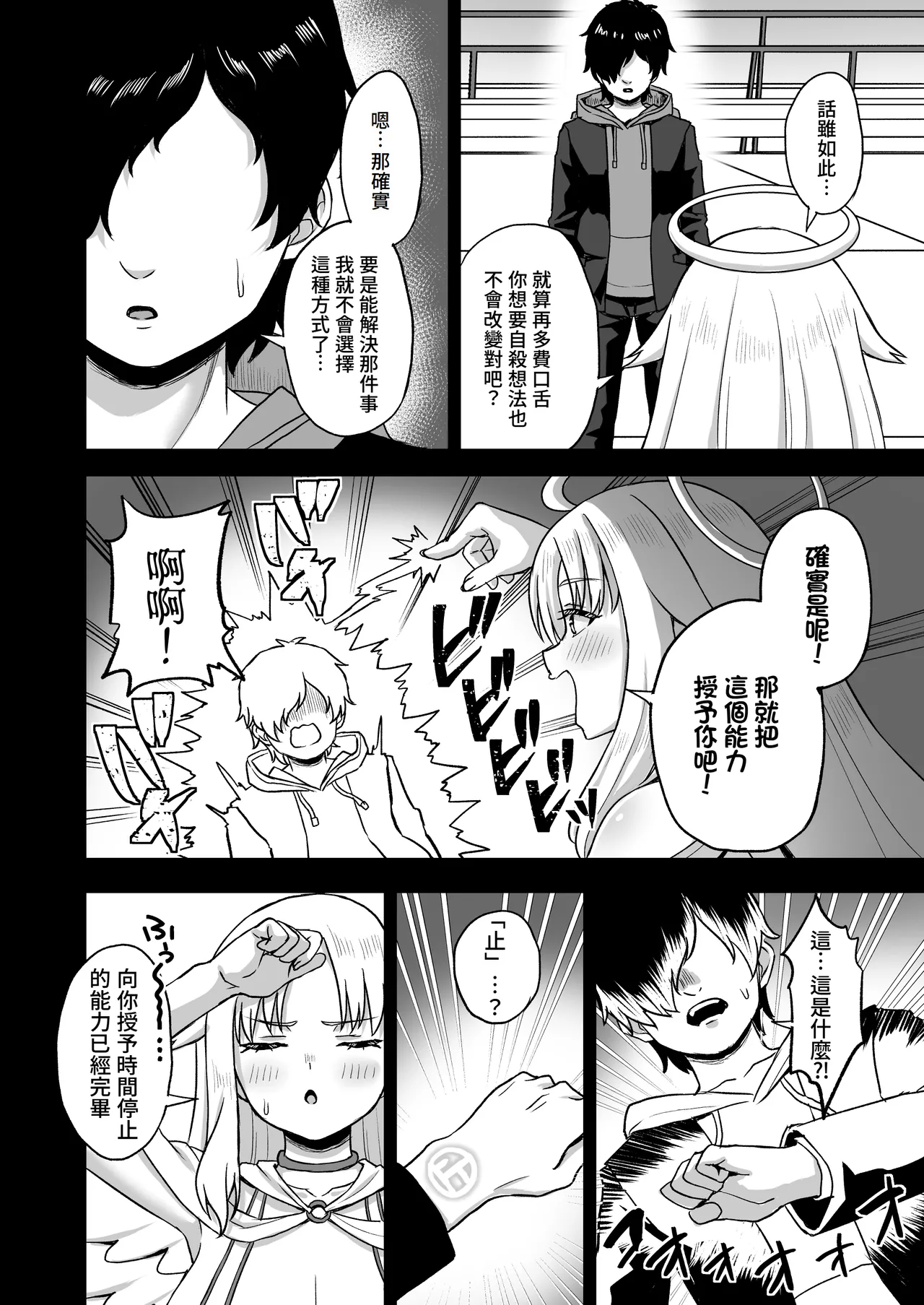 [Atsukan Rock (Akosuke)] Jikan Teishi no Chikara o Te ni Ireta Ore wa Yatsu ra ni Fukushuu suru [Chinese] [Amerins漢化] 이미지 번호 16