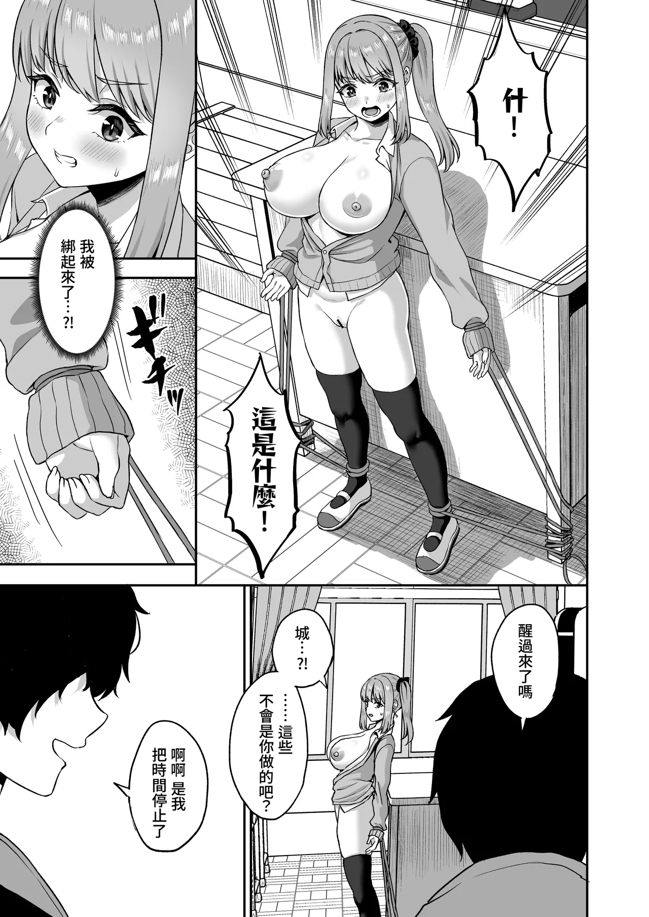 [Atsukan Rock (Akosuke)] Jikan Teishi no Chikara o Te ni Ireta Ore wa Yatsu ra ni Fukushuu suru [Chinese] [Amerins漢化] 이미지 번호 33