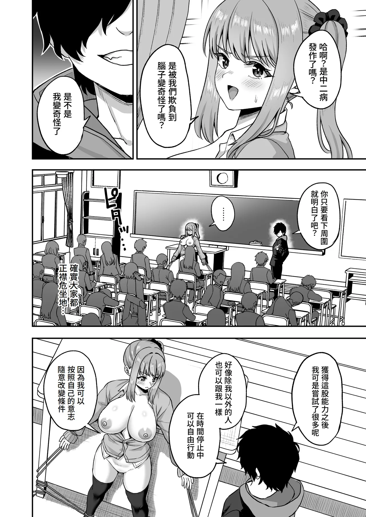 [Atsukan Rock (Akosuke)] Jikan Teishi no Chikara o Te ni Ireta Ore wa Yatsu ra ni Fukushuu suru [Chinese] [Amerins漢化] 이미지 번호 34