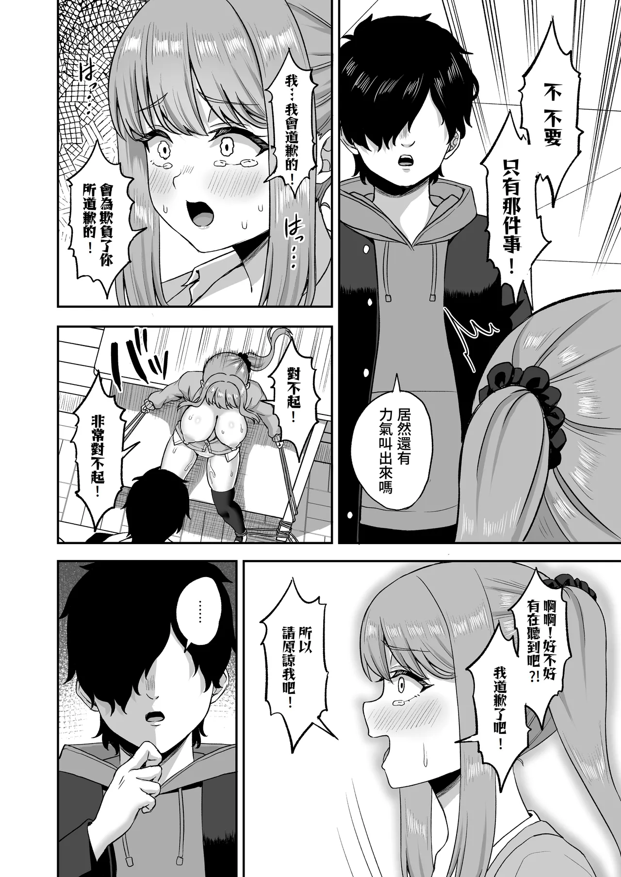 [Atsukan Rock (Akosuke)] Jikan Teishi no Chikara o Te ni Ireta Ore wa Yatsu ra ni Fukushuu suru [Chinese] [Amerins漢化] 이미지 번호 40