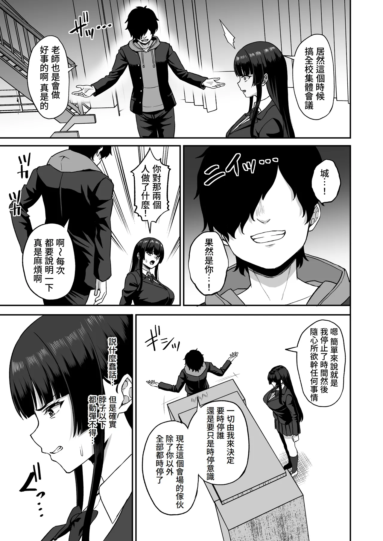 [Atsukan Rock (Akosuke)] Jikan Teishi no Chikara o Te ni Ireta Ore wa Yatsu ra ni Fukushuu suru [Chinese] [Amerins漢化] 이미지 번호 57