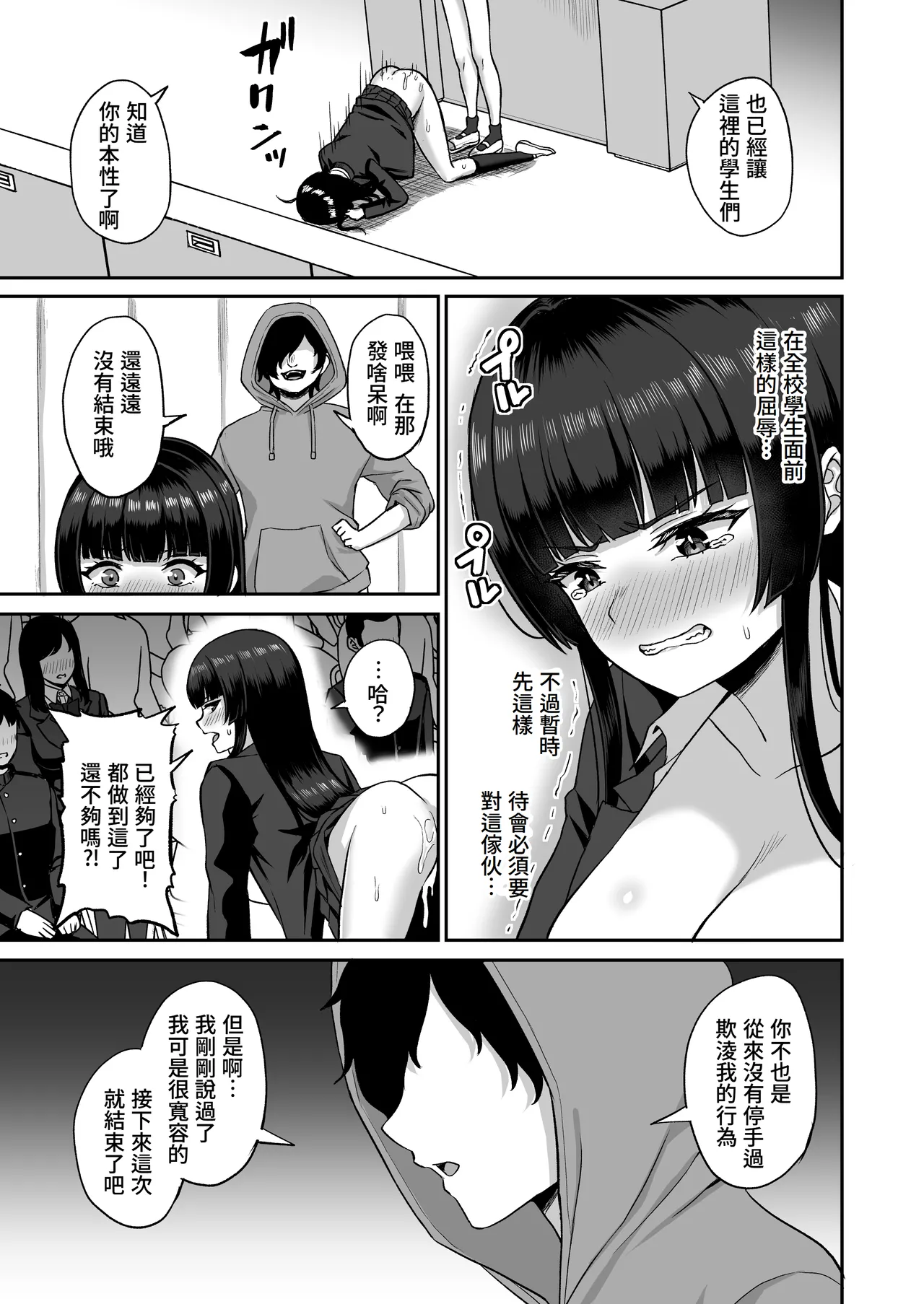 [Atsukan Rock (Akosuke)] Jikan Teishi no Chikara o Te ni Ireta Ore wa Yatsu ra ni Fukushuu suru [Chinese] [Amerins漢化] 이미지 번호 69