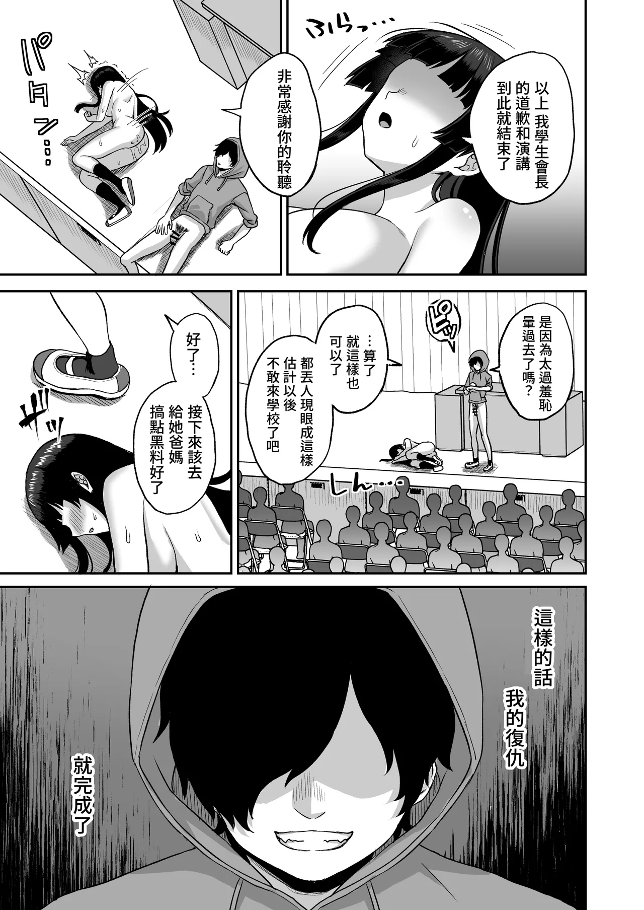 [Atsukan Rock (Akosuke)] Jikan Teishi no Chikara o Te ni Ireta Ore wa Yatsu ra ni Fukushuu suru [Chinese] [Amerins漢化] 이미지 번호 77