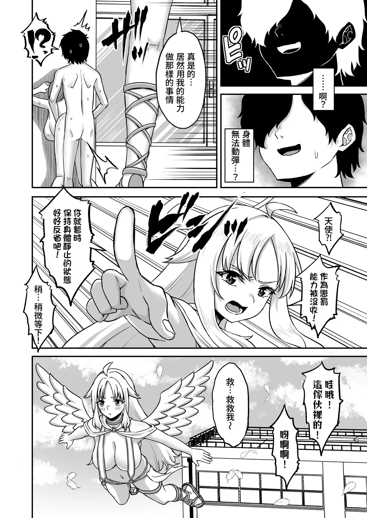 [Atsukan Rock (Akosuke)] Jikan Teishi no Chikara o Te ni Ireta Ore wa Yatsu ra ni Fukushuu suru [Chinese] [Amerins漢化] 이미지 번호 80