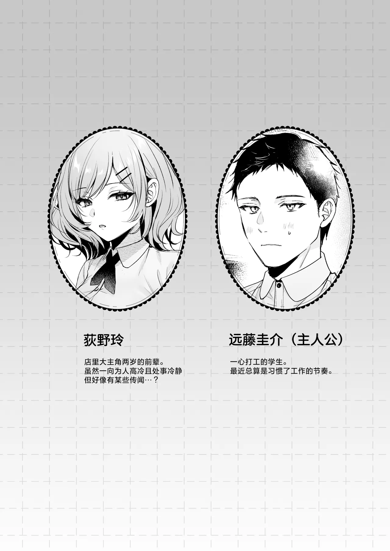 [Minamihamaya (Minamihama Yoriko)] Tanomeba Yarasete Kureru Cool na Senpai Ogino-san. | 拜托一下就会和你做的高冷前辈荻野小姐 [Chinese] [白杨汉化组] 图片编号 3