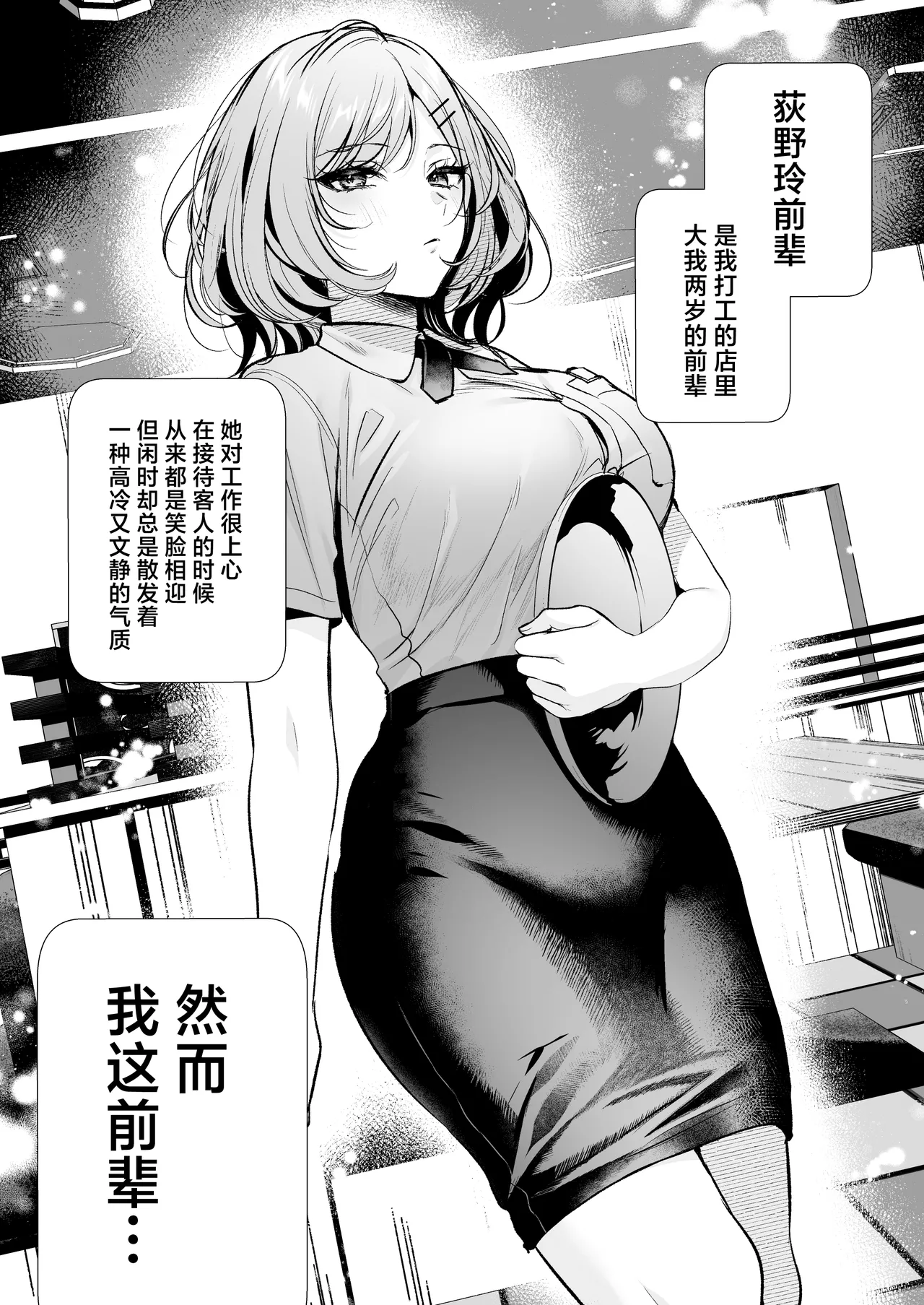 [Minamihamaya (Minamihama Yoriko)] Tanomeba Yarasete Kureru Cool na Senpai Ogino-san. | 拜托一下就会和你做的高冷前辈荻野小姐 [Chinese] [白杨汉化组] 图片编号 6