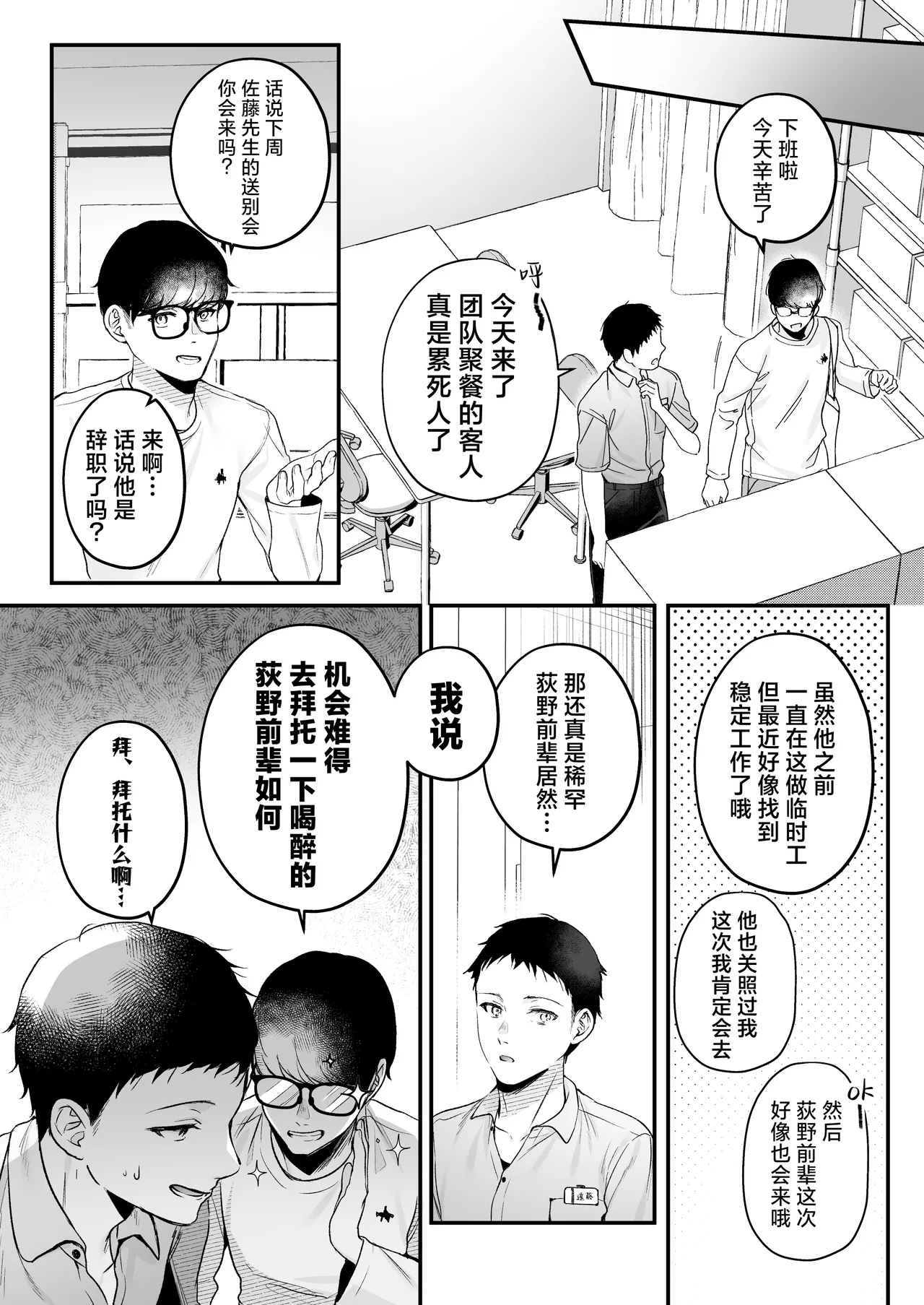 [Minamihamaya (Minamihama Yoriko)] Tanomeba Yarasete Kureru Cool na Senpai Ogino-san. | 拜托一下就会和你做的高冷前辈荻野小姐 [Chinese] [白杨汉化组] 图片编号 7