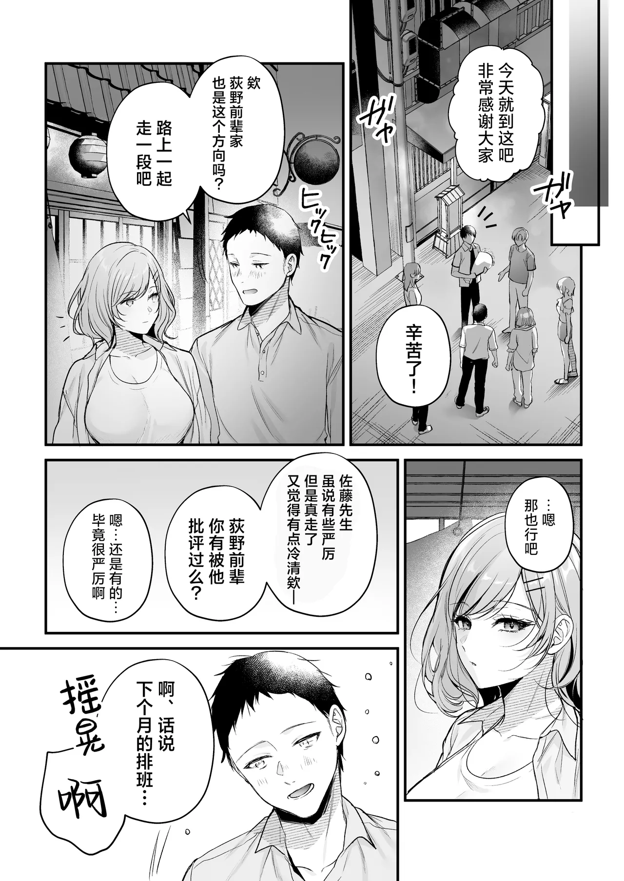 [Minamihamaya (Minamihama Yoriko)] Tanomeba Yarasete Kureru Cool na Senpai Ogino-san. | 拜托一下就会和你做的高冷前辈荻野小姐 [Chinese] [白杨汉化组] 图片编号 10