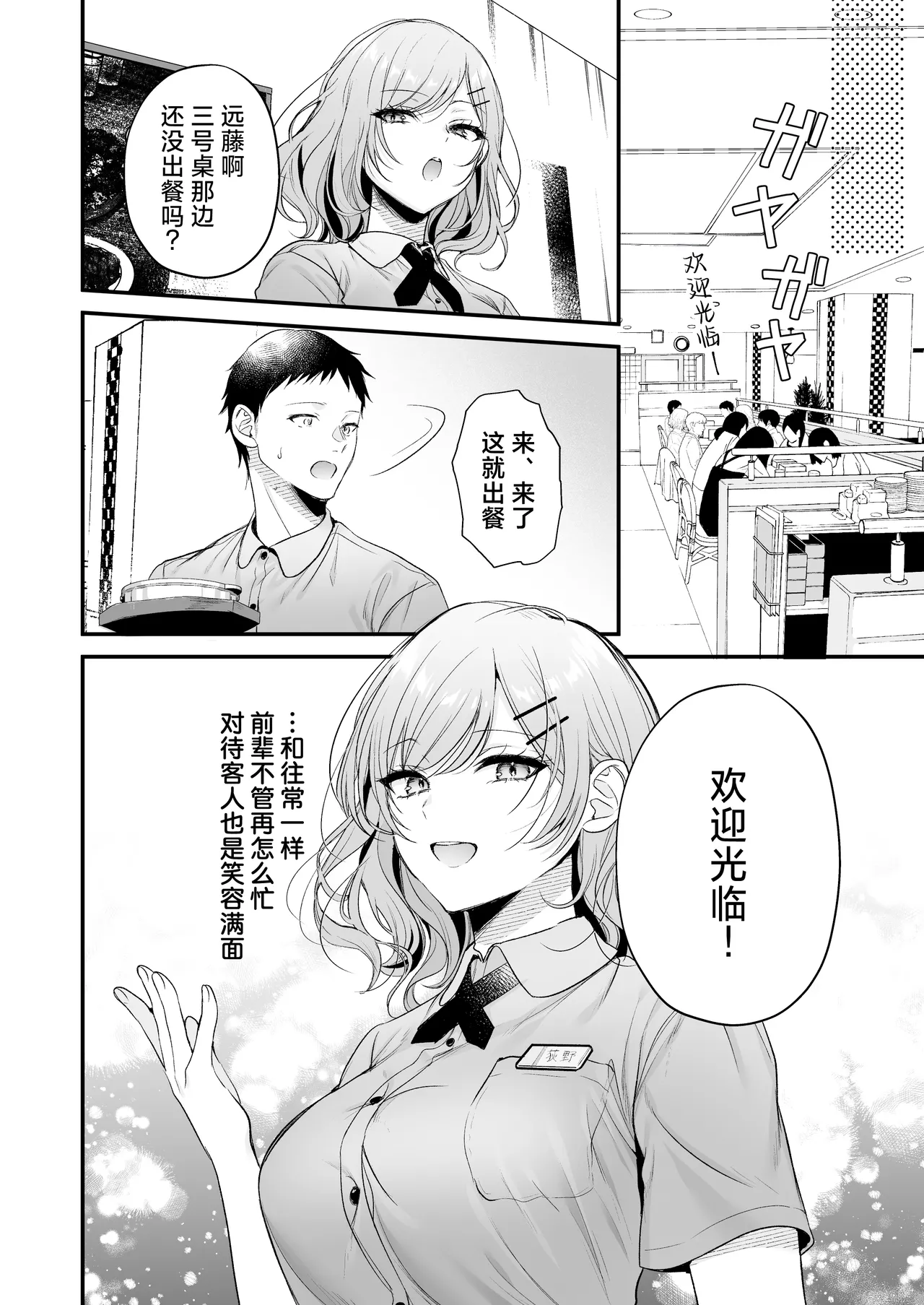 [Minamihamaya (Minamihama Yoriko)] Tanomeba Yarasete Kureru Cool na Senpai Ogino-san. | 拜托一下就会和你做的高冷前辈荻野小姐 [Chinese] [白杨汉化组] 图片编号 32