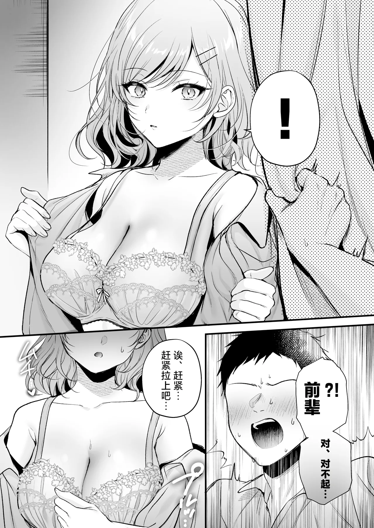 [Minamihamaya (Minamihama Yoriko)] Tanomeba Yarasete Kureru Cool na Senpai Ogino-san. | 拜托一下就会和你做的高冷前辈荻野小姐 [Chinese] [白杨汉化组] 图片编号 34