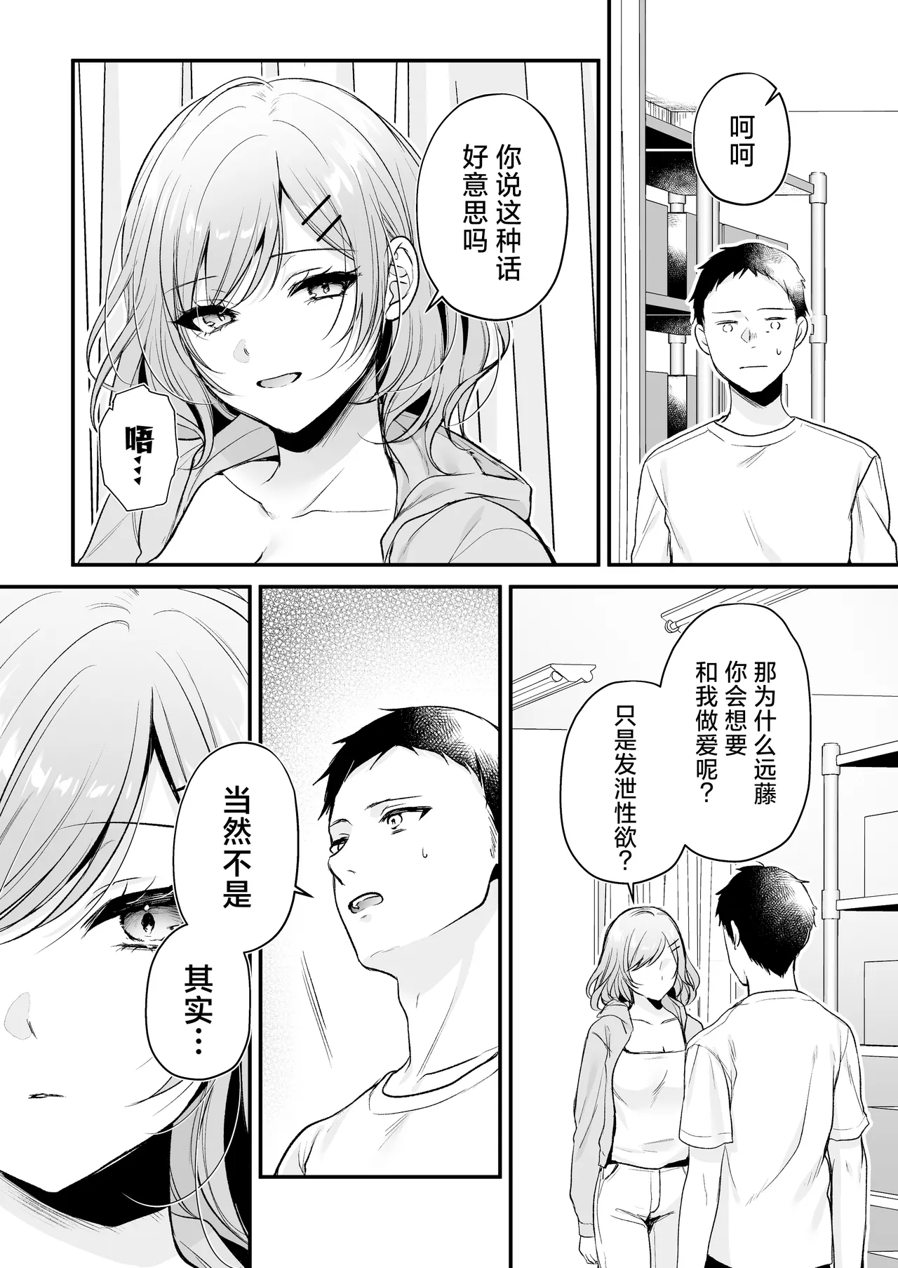 [Minamihamaya (Minamihama Yoriko)] Tanomeba Yarasete Kureru Cool na Senpai Ogino-san. | 拜托一下就会和你做的高冷前辈荻野小姐 [Chinese] [白杨汉化组] 图片编号 42