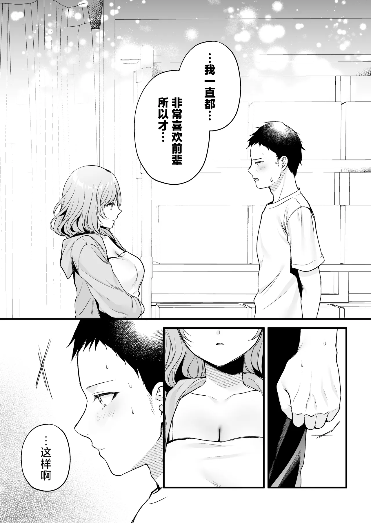 [Minamihamaya (Minamihama Yoriko)] Tanomeba Yarasete Kureru Cool na Senpai Ogino-san. | 拜托一下就会和你做的高冷前辈荻野小姐 [Chinese] [白杨汉化组] 图片编号 43