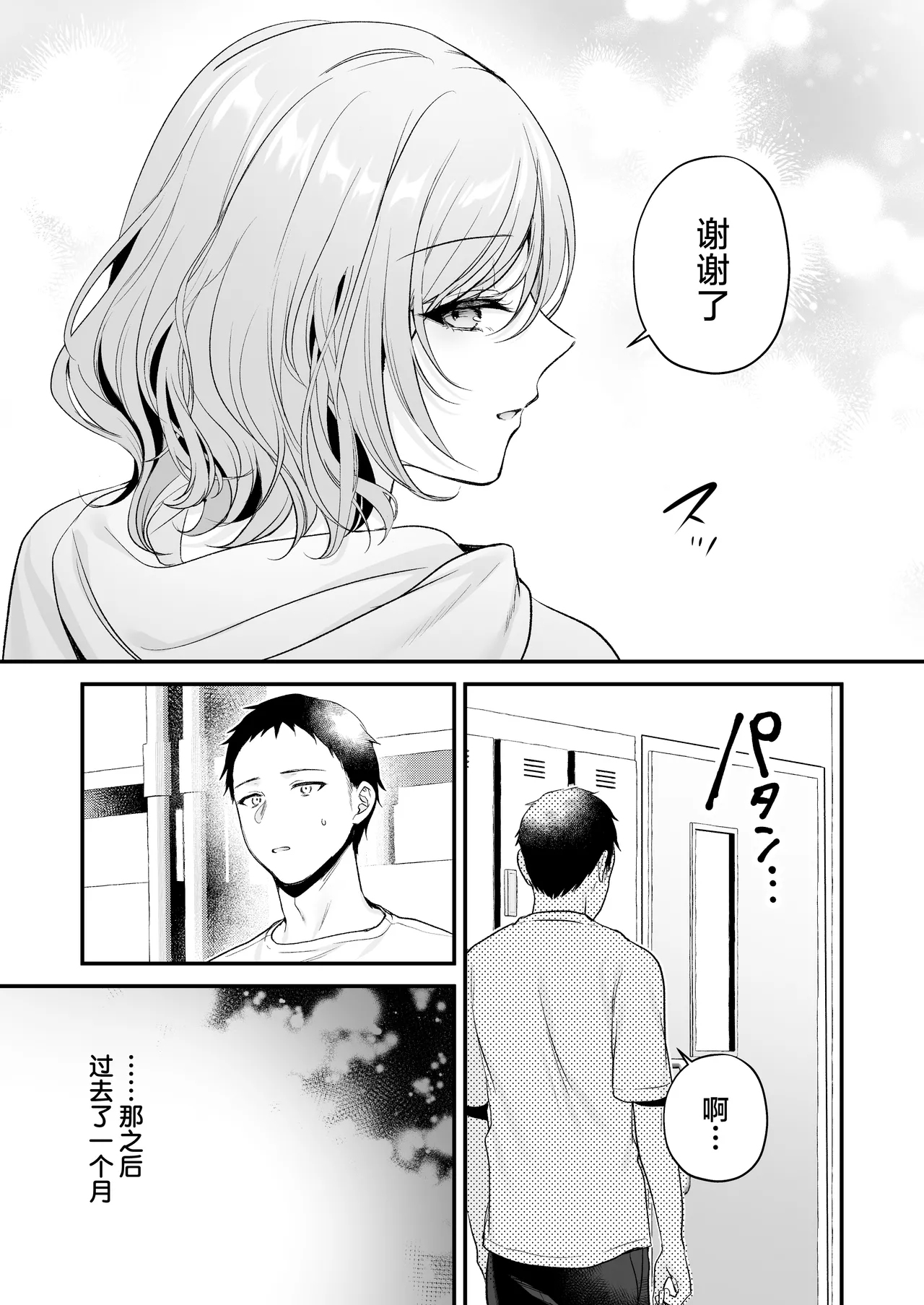 [Minamihamaya (Minamihama Yoriko)] Tanomeba Yarasete Kureru Cool na Senpai Ogino-san. | 拜托一下就会和你做的高冷前辈荻野小姐 [Chinese] [白杨汉化组] 图片编号 44