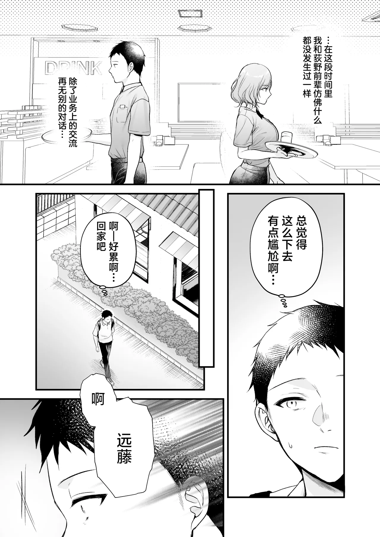 [Minamihamaya (Minamihama Yoriko)] Tanomeba Yarasete Kureru Cool na Senpai Ogino-san. | 拜托一下就会和你做的高冷前辈荻野小姐 [Chinese] [白杨汉化组] 图片编号 45