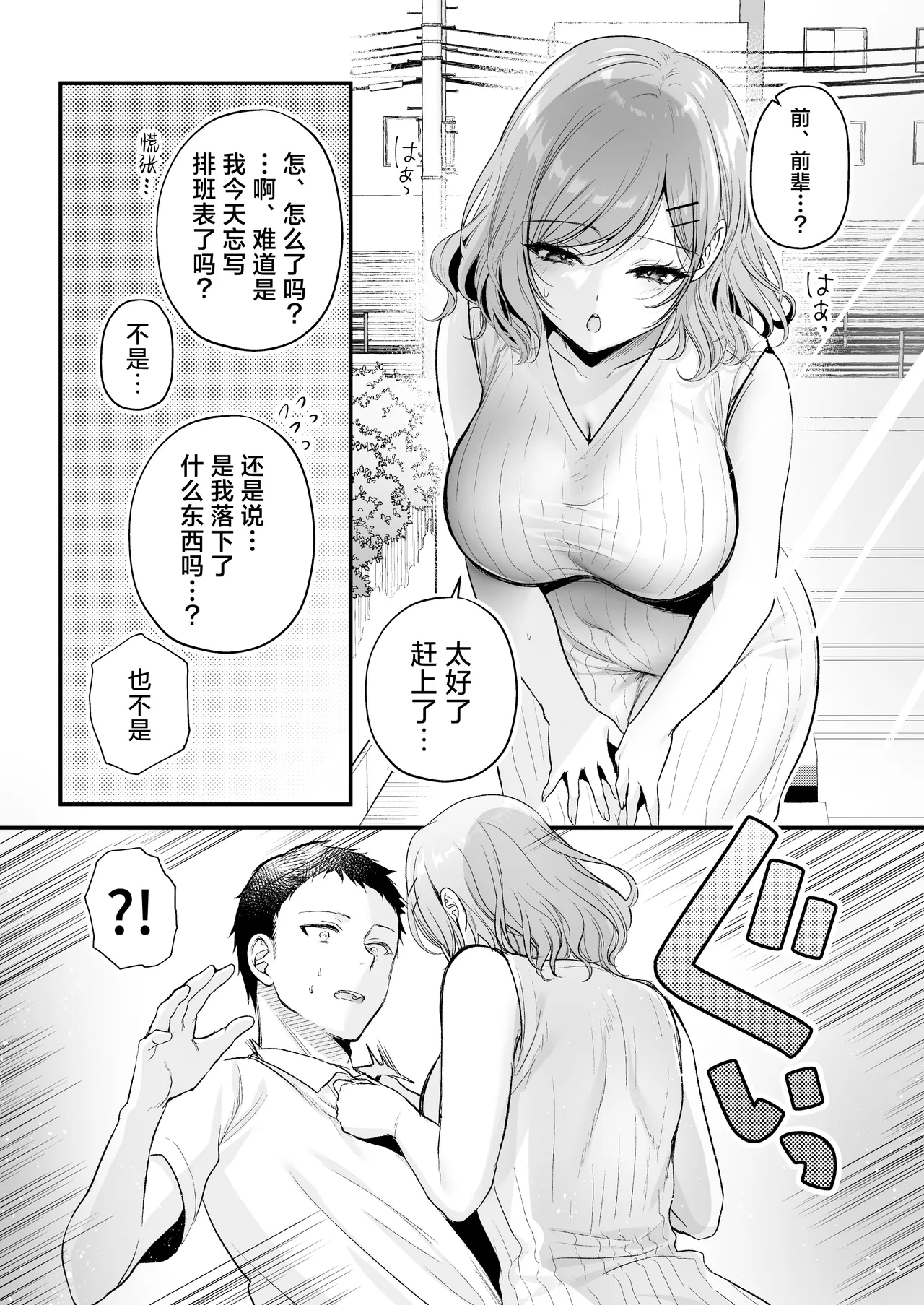 [Minamihamaya (Minamihama Yoriko)] Tanomeba Yarasete Kureru Cool na Senpai Ogino-san. | 拜托一下就会和你做的高冷前辈荻野小姐 [Chinese] [白杨汉化组] 图片编号 46