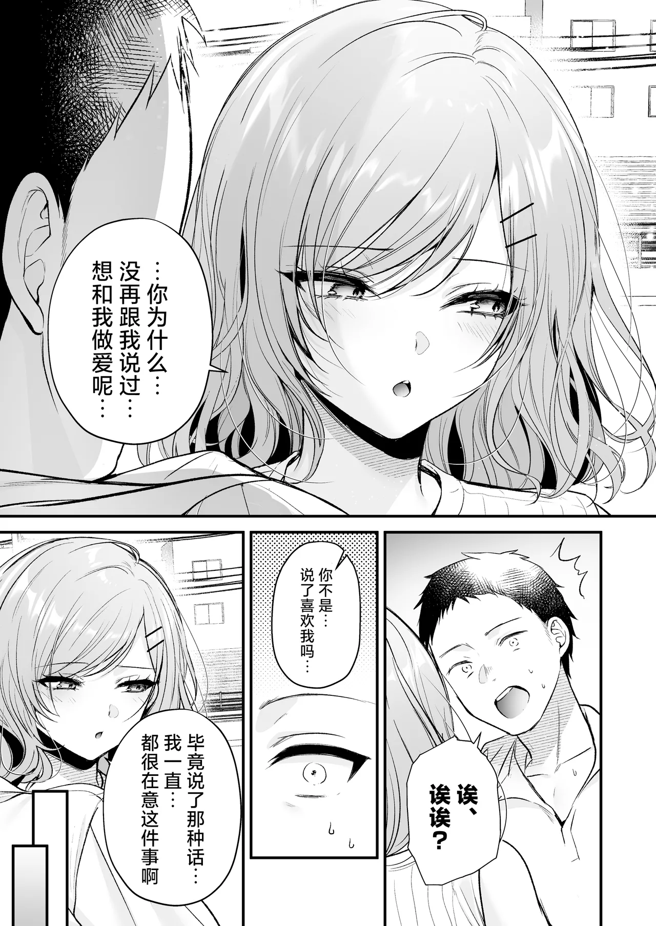 [Minamihamaya (Minamihama Yoriko)] Tanomeba Yarasete Kureru Cool na Senpai Ogino-san. | 拜托一下就会和你做的高冷前辈荻野小姐 [Chinese] [白杨汉化组] 图片编号 47