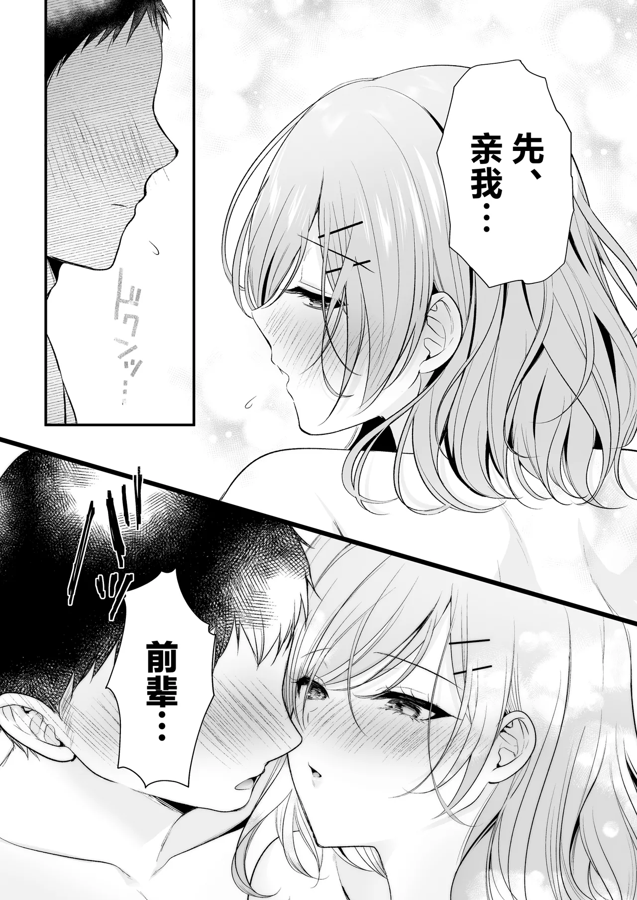 [Minamihamaya (Minamihama Yoriko)] Tanomeba Yarasete Kureru Cool na Senpai Ogino-san. | 拜托一下就会和你做的高冷前辈荻野小姐 [Chinese] [白杨汉化组] 图片编号 68