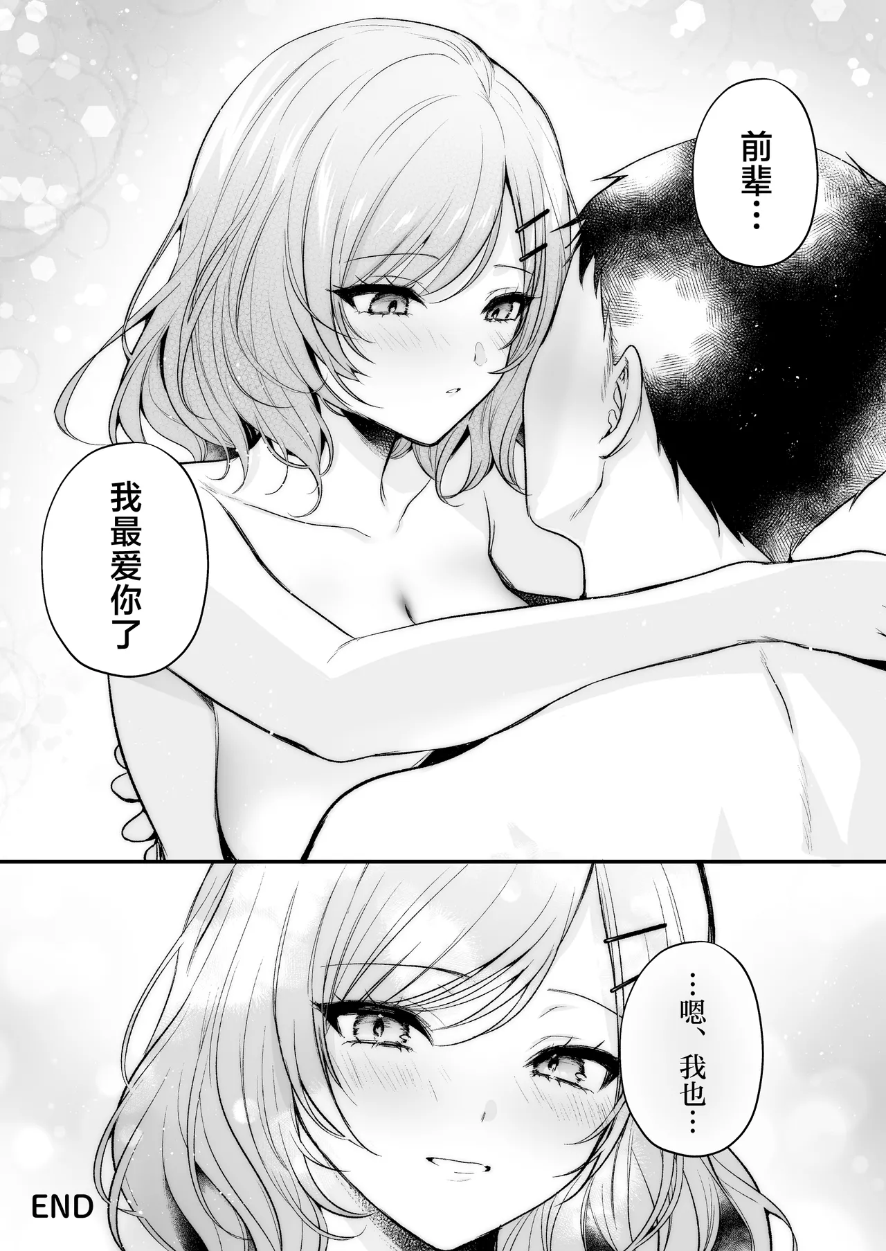 [Minamihamaya (Minamihama Yoriko)] Tanomeba Yarasete Kureru Cool na Senpai Ogino-san. | 拜托一下就会和你做的高冷前辈荻野小姐 [Chinese] [白杨汉化组] 图片编号 73