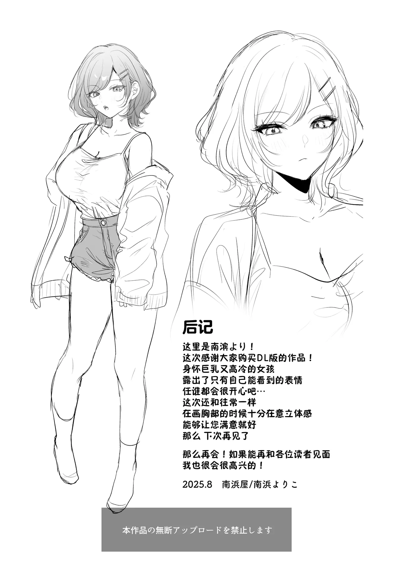 [Minamihamaya (Minamihama Yoriko)] Tanomeba Yarasete Kureru Cool na Senpai Ogino-san. | 拜托一下就会和你做的高冷前辈荻野小姐 [Chinese] [白杨汉化组] 图片编号 74