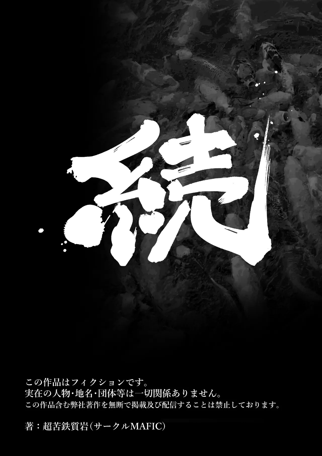 [MAFIC (Choukutetsushitsugan)] Hitozuma Kappou [English] Bildnummer 62