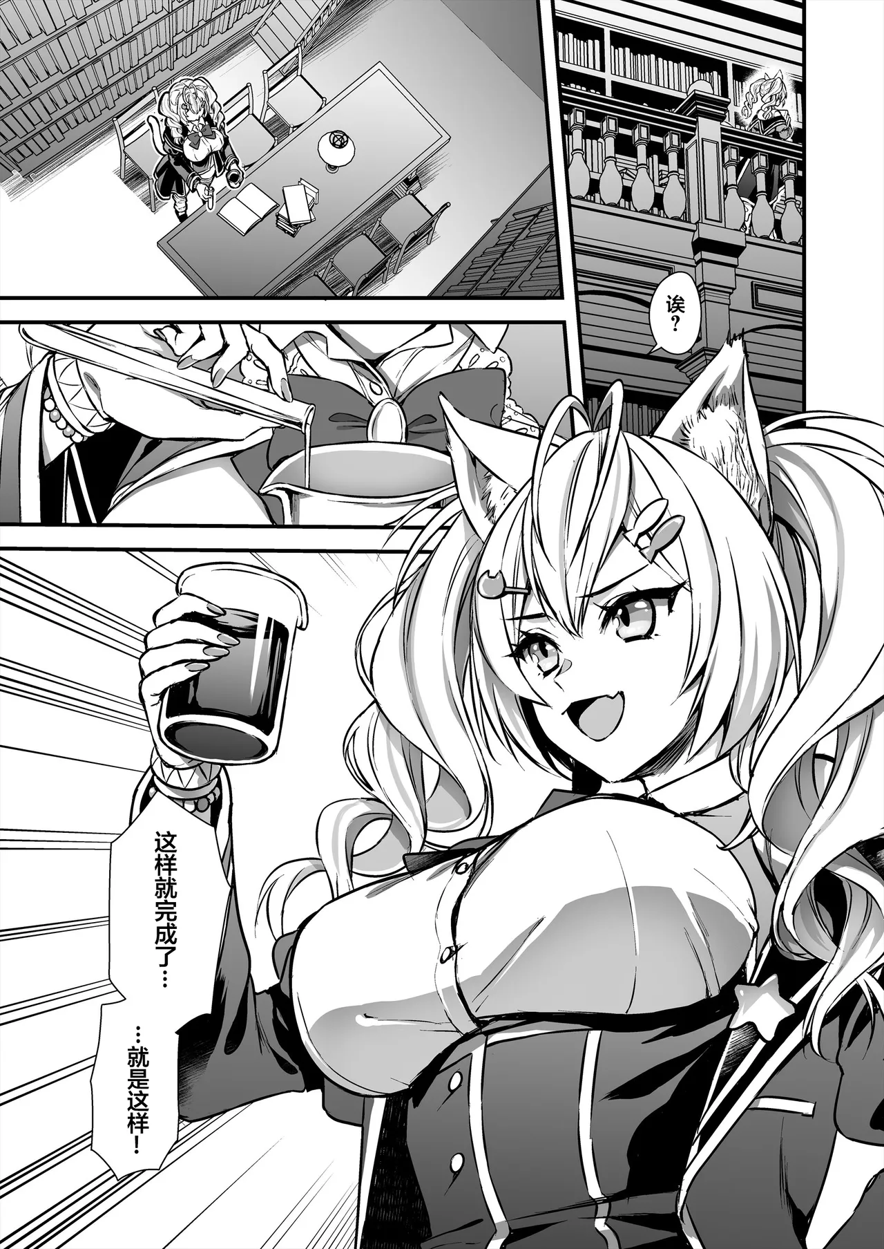 [Aigamodou (Ayakawa Riku)] Mahou Gakuin no Ochikobore. 2 Nekomimi Shoujo no Himitsu o Nigitte Oppai o Nonde mita [Chinese] [naodong] 图片编号 4