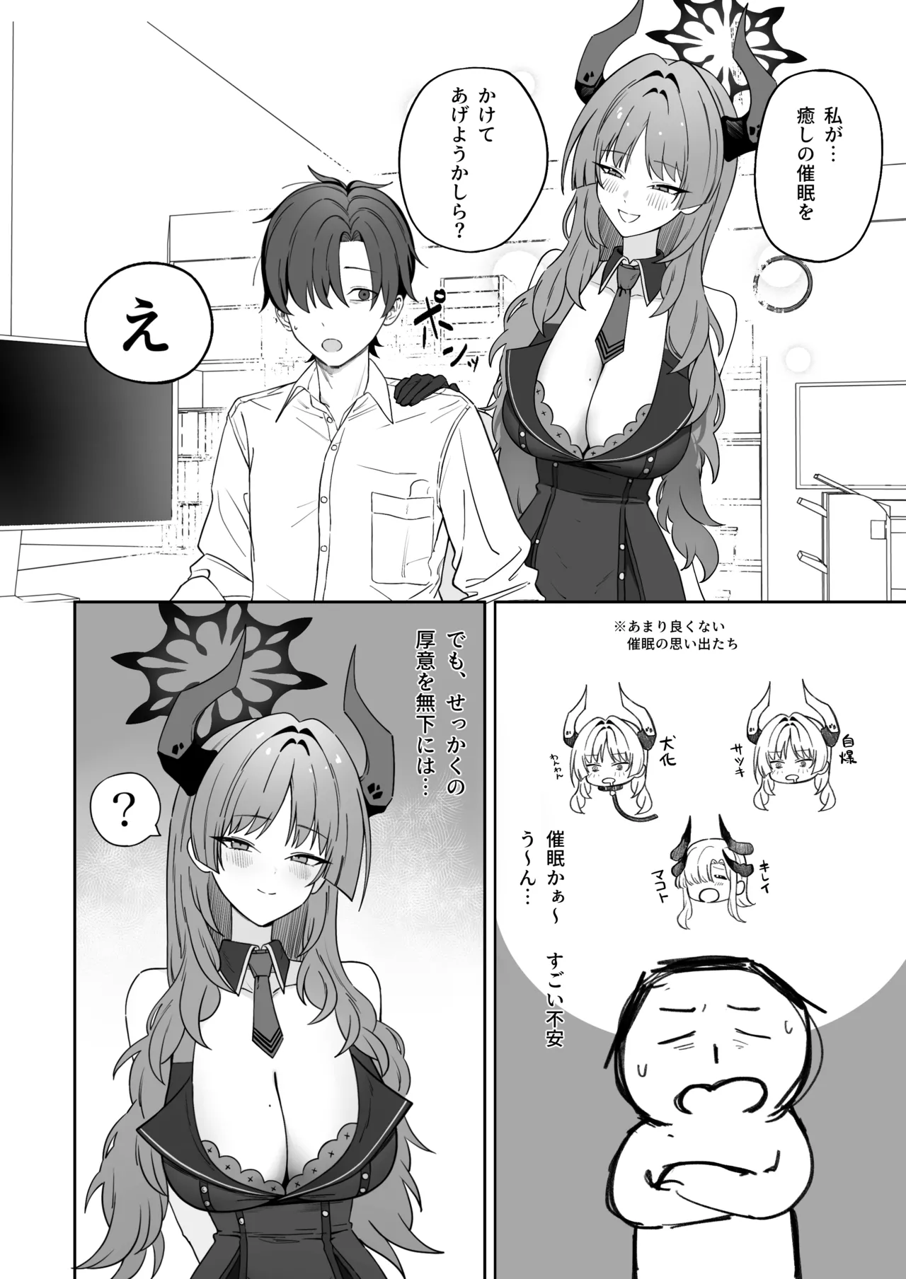 [Shaberu Suiteki (Saiun)] Toriko roll (Blue Archive) [Digital] 3eme image