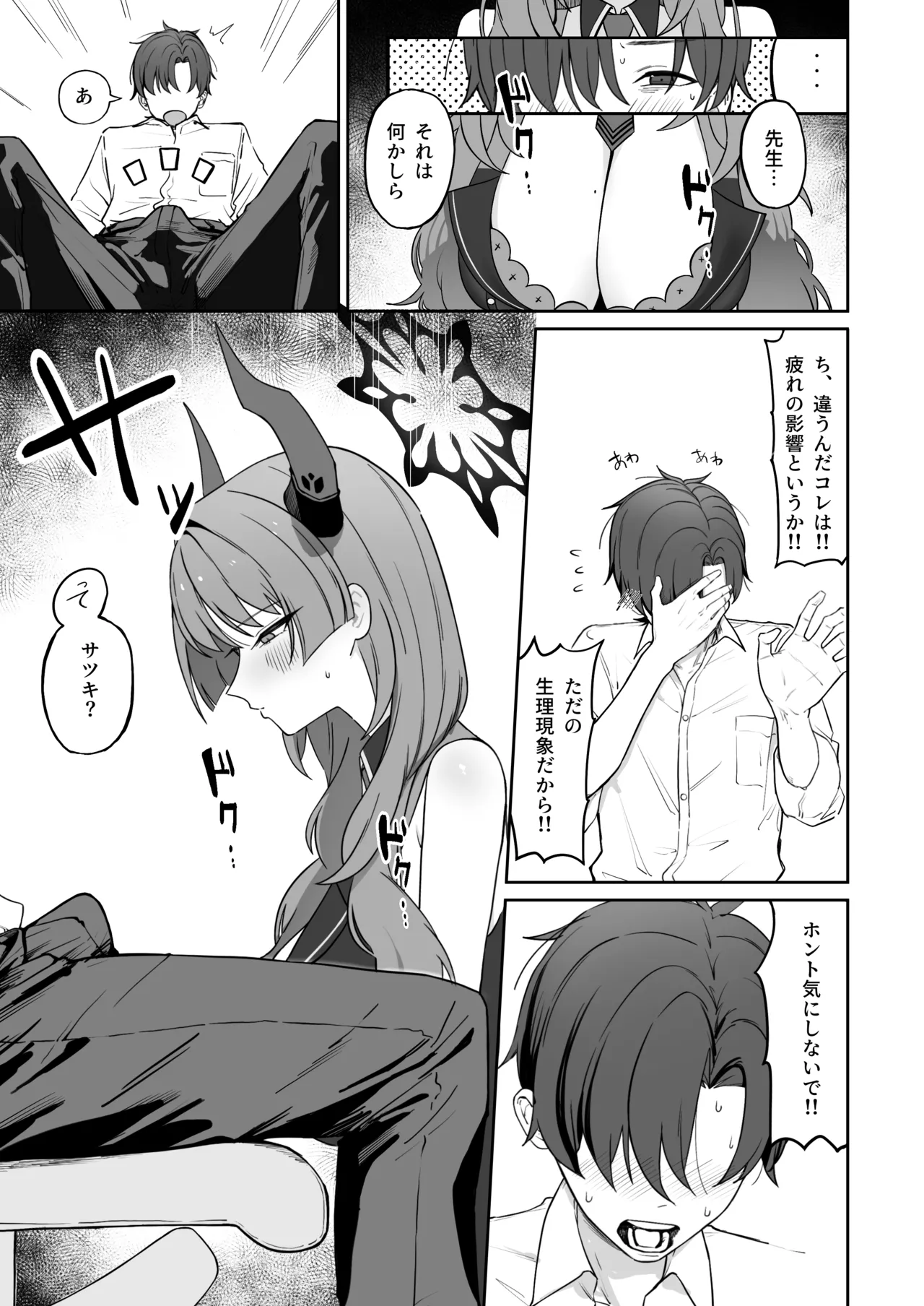 [Shaberu Suiteki (Saiun)] Toriko roll (Blue Archive) [Digital] 8eme image