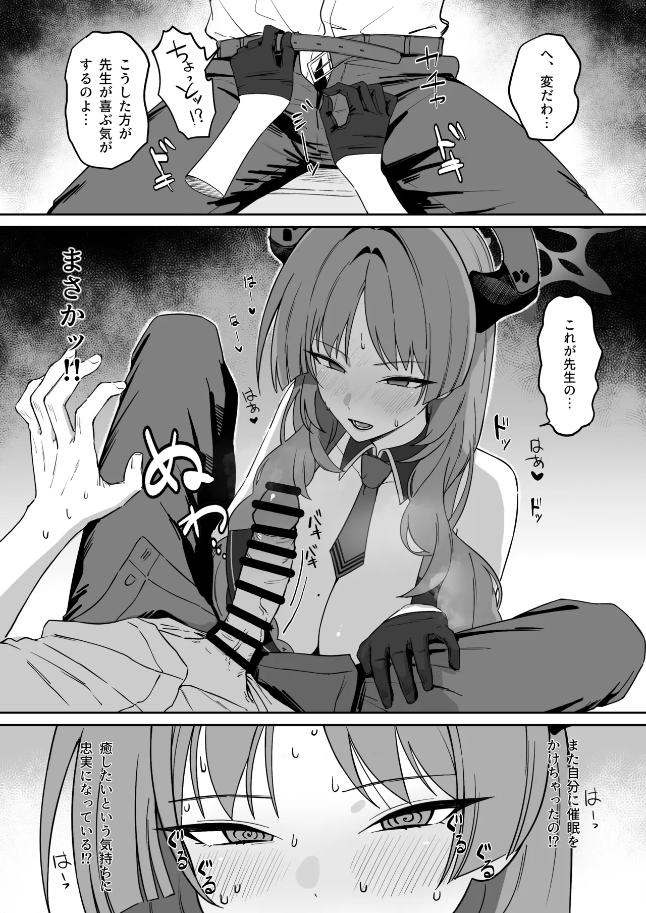 [Shaberu Suiteki (Saiun)] Toriko roll (Blue Archive) [Digital] 9eme image