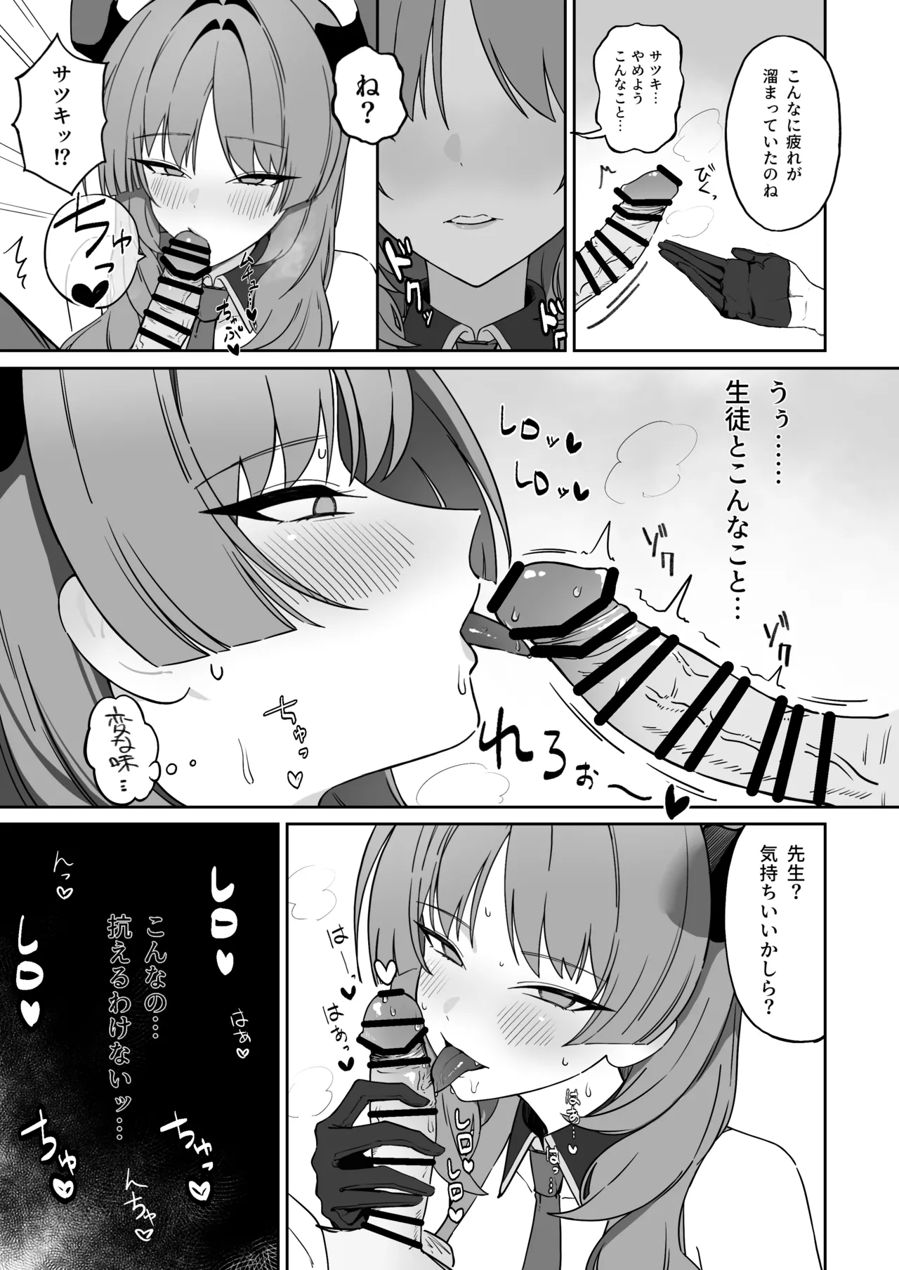 [Shaberu Suiteki (Saiun)] Toriko roll (Blue Archive) [Digital] 10eme image